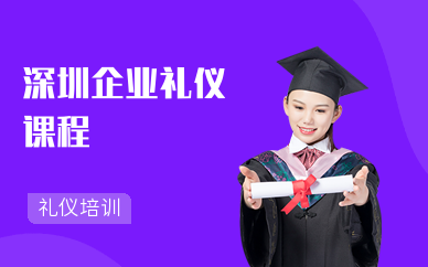 深圳礼仪培训班 专业摄影摄像服务，定格优雅瞬间